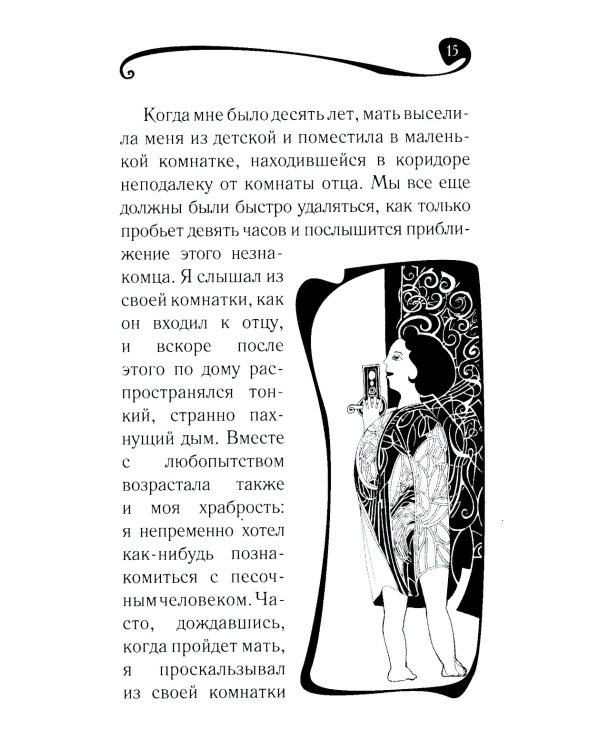 Песочный человек