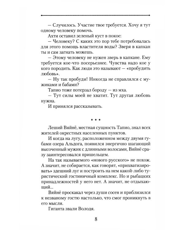 Поцелуй Карьялы: сборник рассказов и очерков