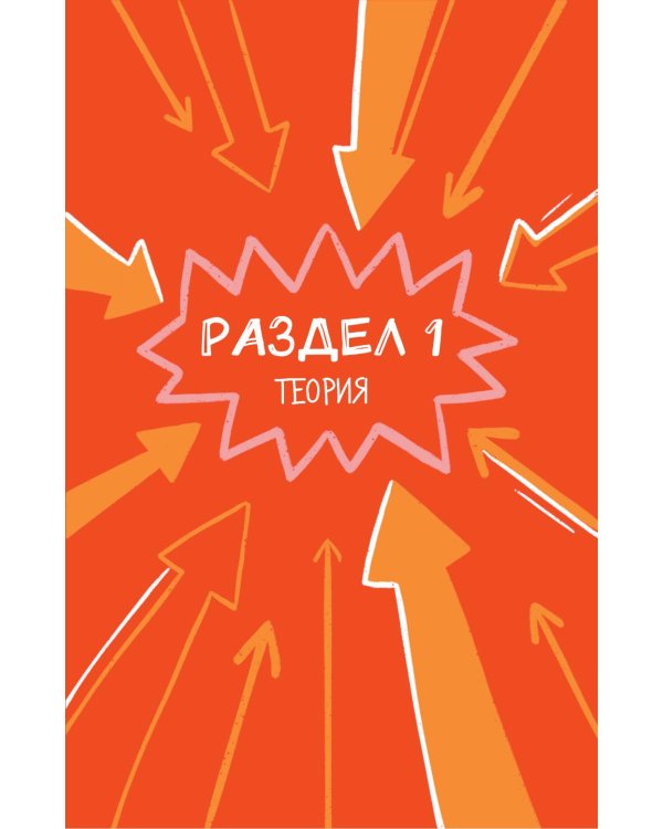 СДВГ. В поисках утраченного фокуса: блокнот с заданиями, которые можно делать вместо важных дел