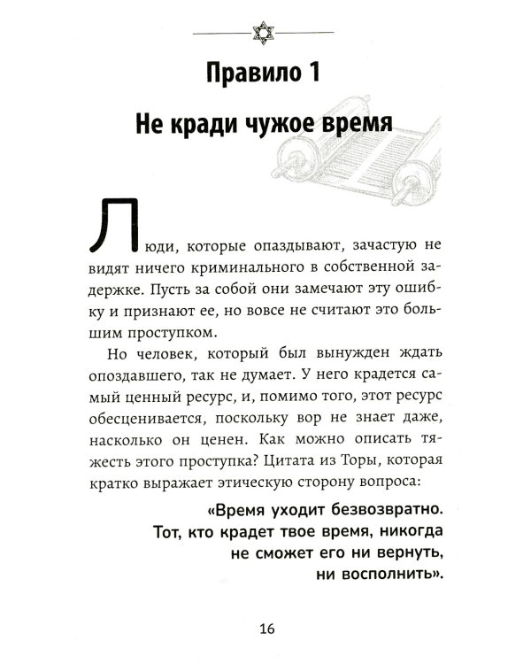 Бизнес по-еврейски: 67 золотых правил. 4-е изд