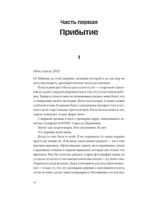 Там, где мы настоящие