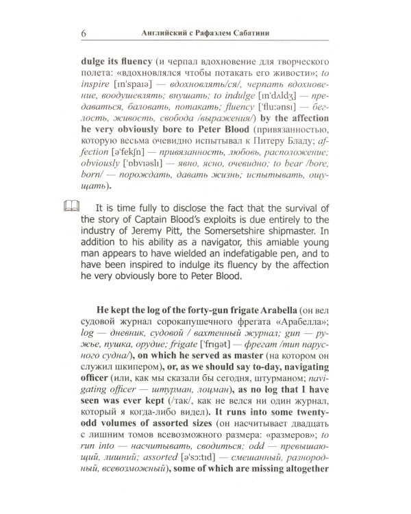 Английский с Рафаэлем Сабатини. Одиссея капитана Блада. Начало приключений + Вор и пират (комплект из 2-х книг)