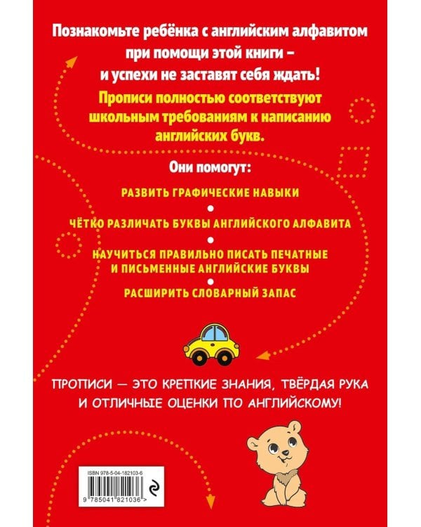 Дополнительное изображение книги «Прописи. Английский язык. Пишу красиво»