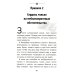 Бизнес по-еврейски: 67 золотых правил. 4-е изд