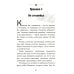Бизнес по-еврейски: 67 золотых правил. 4-е изд