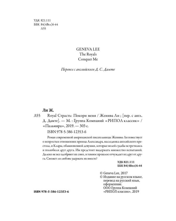 Королевская страсть: Покори меня