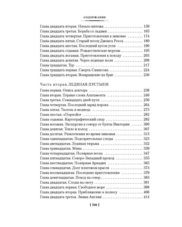 Путешествие и приключения капитана Гаттераса. Найденыш с погибшей "Цинтии": роман