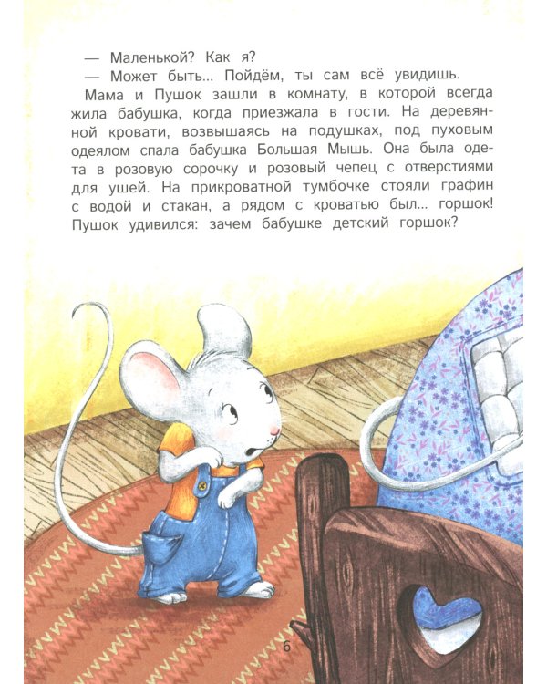 Бабушка стала маленькой