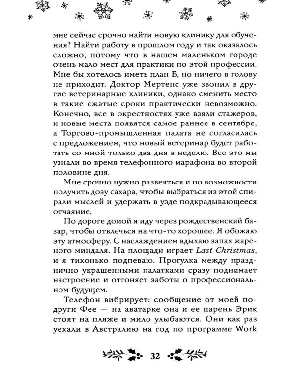 Дополнительное изображение книги «Как не влюбиться в лучшего друга?»