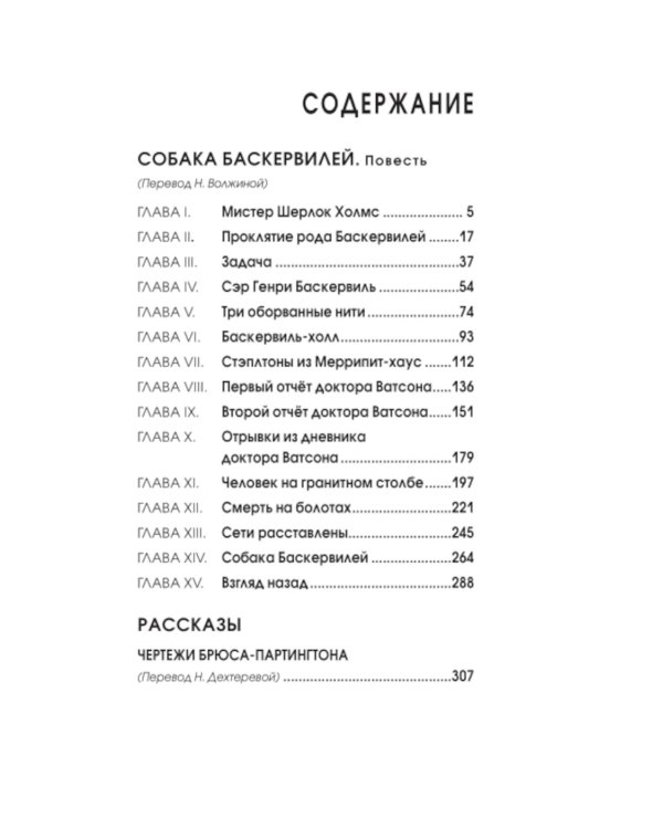 Собака Баскервилей: рассказы