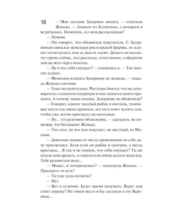 Предчувствия ее не обманули: роман