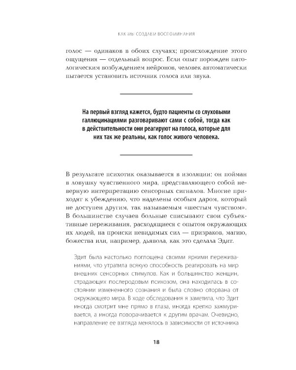 Лавка старьевщика, или Как мы создаем воспоминания, а воспоминания формируют нас