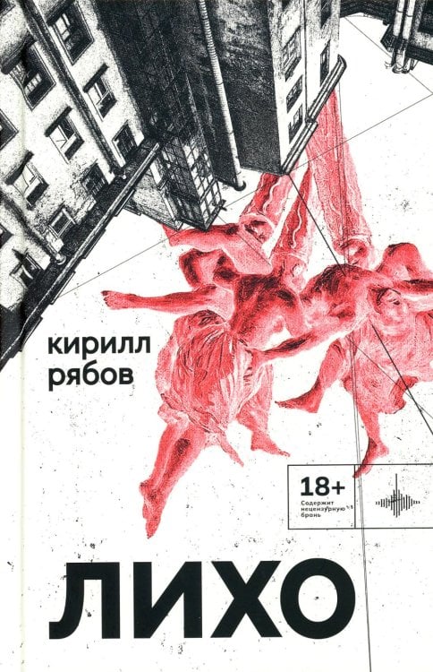 Лихо: сборник