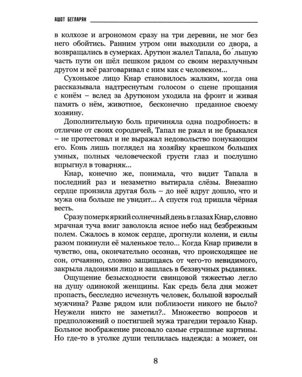 Апельсин потерянного солнца: Роман и рассказы о войне и мире