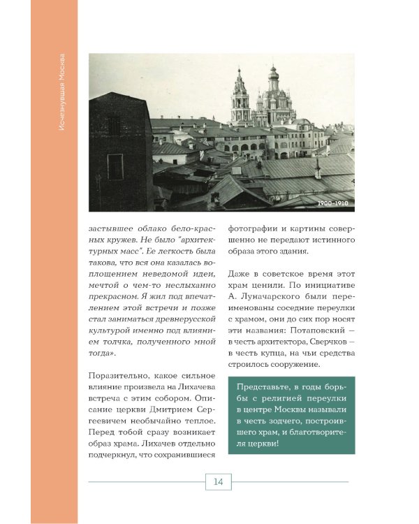 Исчезнувшая Москва: памятники столицы, которых больше нет