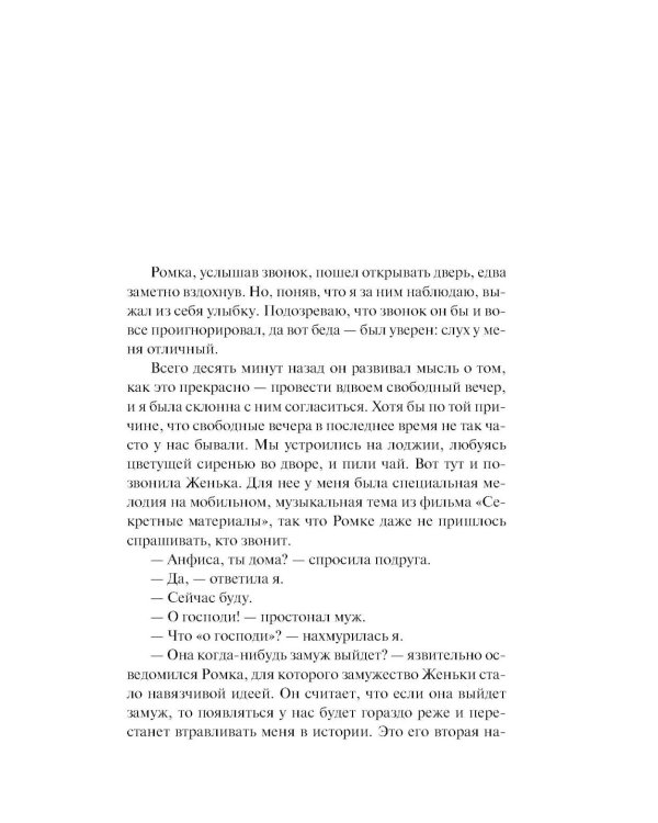 Предчувствия ее не обманули: роман