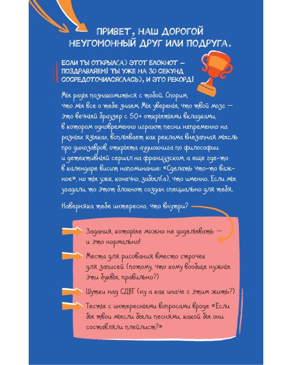 СДВГ. В поисках утраченного фокуса: блокнот с заданиями, которые можно делать вместо важных дел