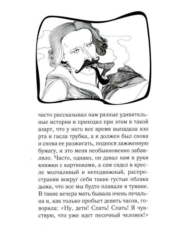 Песочный человек