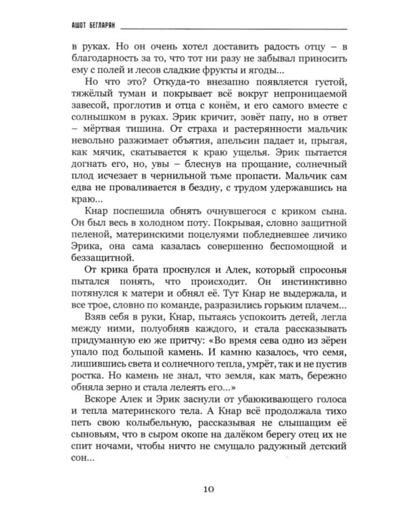 Апельсин потерянного солнца: Роман и рассказы о войне и мире