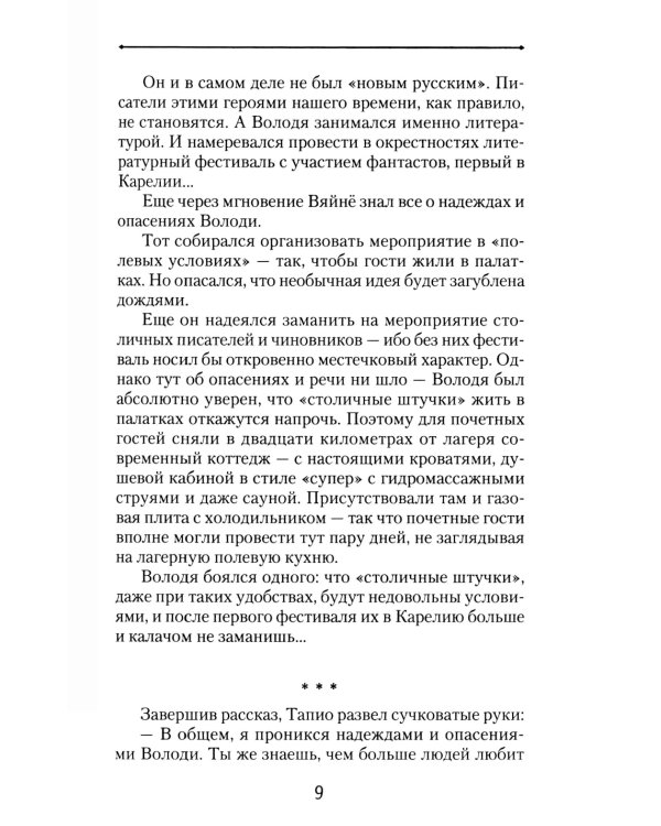 Поцелуй Карьялы: сборник рассказов и очерков