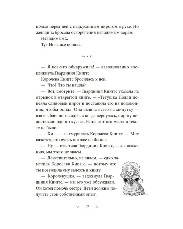 Волшебная библиотека Книггсов. Кн. 2. Проклятый медальон
