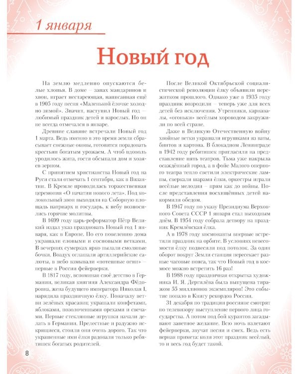 Праздники России