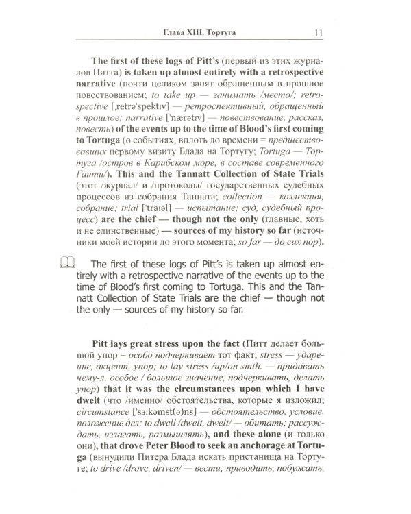 Английский с Рафаэлем Сабатини. Одиссея капитана Блада. Начало приключений + Вор и пират (комплект из 2-х книг)