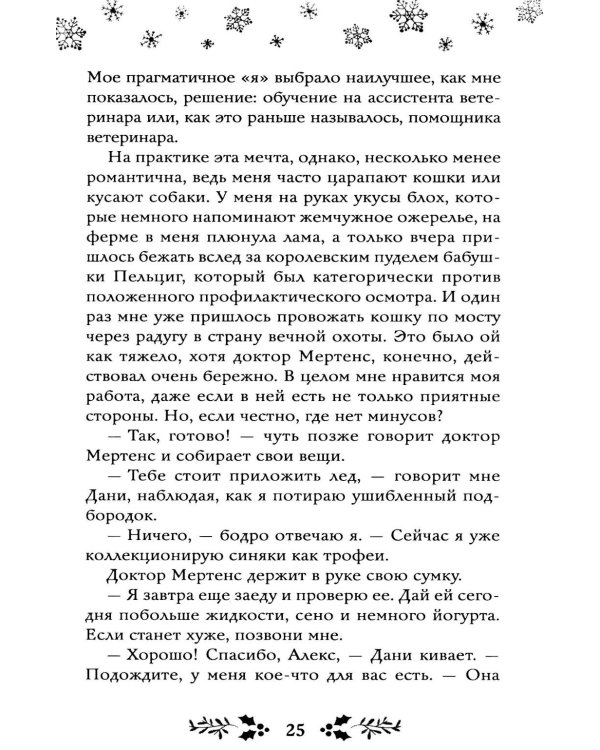 Дополнительное изображение книги «Как не влюбиться в лучшего друга?»