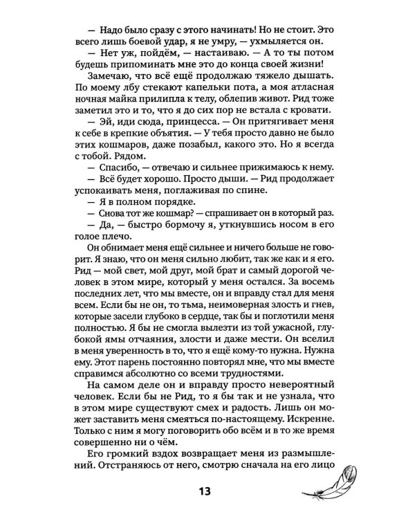 Падший ангел. Кн. 1 Сквозь ад и рай