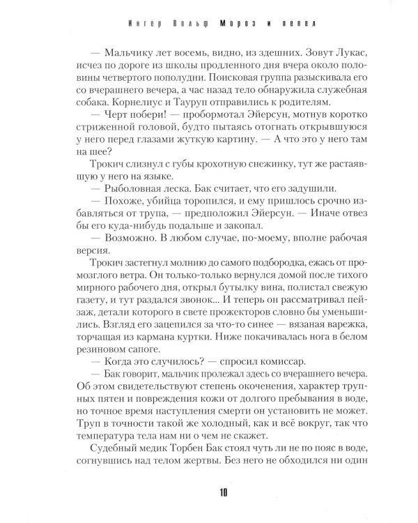 Мороз и пепел