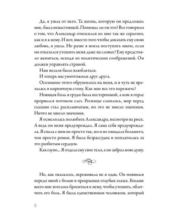 Королевская страсть: Покори меня