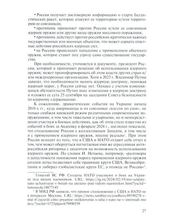 Япония в американской политике конфронтации с Россией в начале "холодной войны 2.0" в первой четверти XXI века