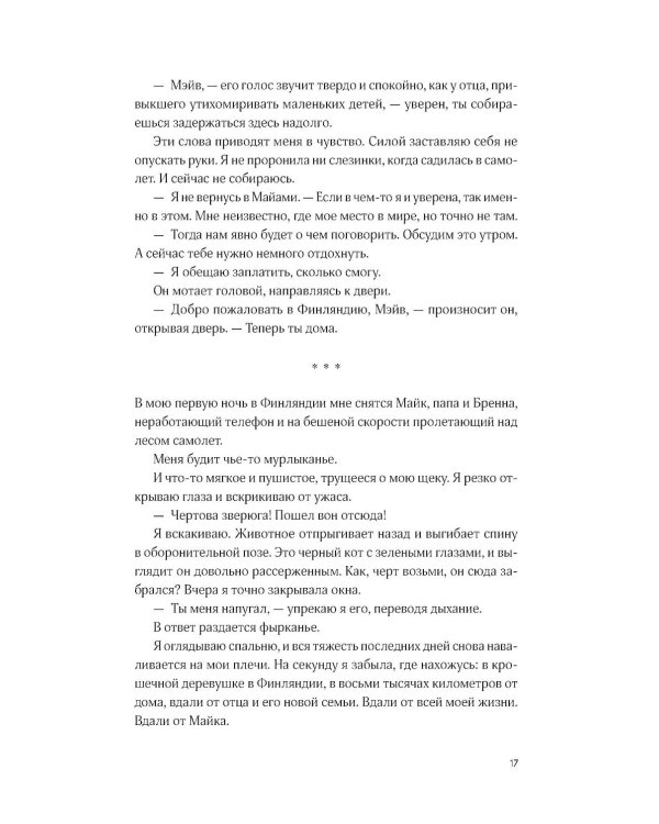 Там, где мы настоящие