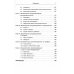 Науку - всем! Шедевры научно-популярной литературы (программирование) Динамическое программирование и все-все-все: Как решать олимпиадные и "жизненные" программистские задачи