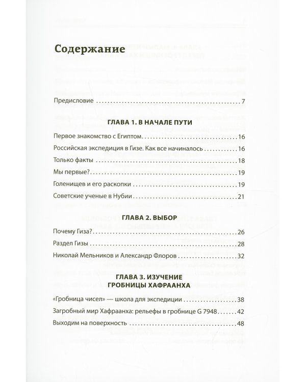 Забытые гробницы. Тайны древнеегипетского некрополя