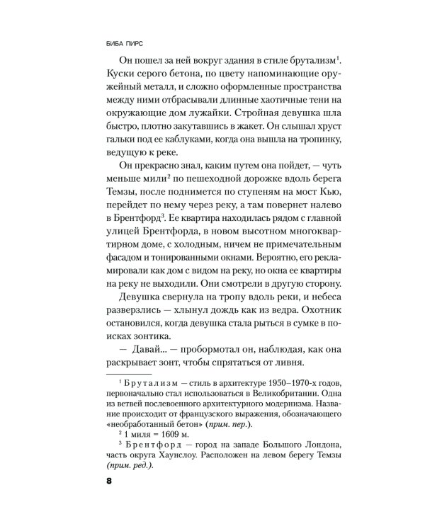 Сталкер из Суррея