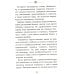 Бизнес по-еврейски: 67 золотых правил. 4-е изд