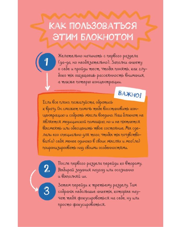 СДВГ. В поисках утраченного фокуса: блокнот с заданиями, которые можно делать вместо важных дел