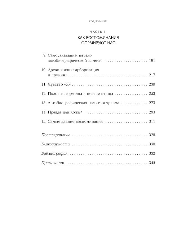 Лавка старьевщика, или Как мы создаем воспоминания, а воспоминания формируют нас
