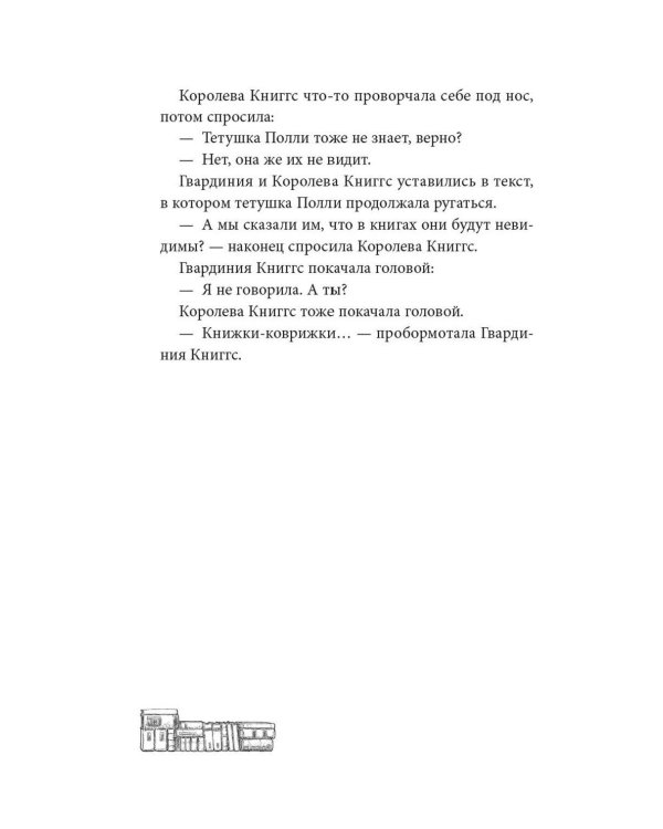 Волшебная библиотека Книггсов. Кн. 2. Проклятый медальон