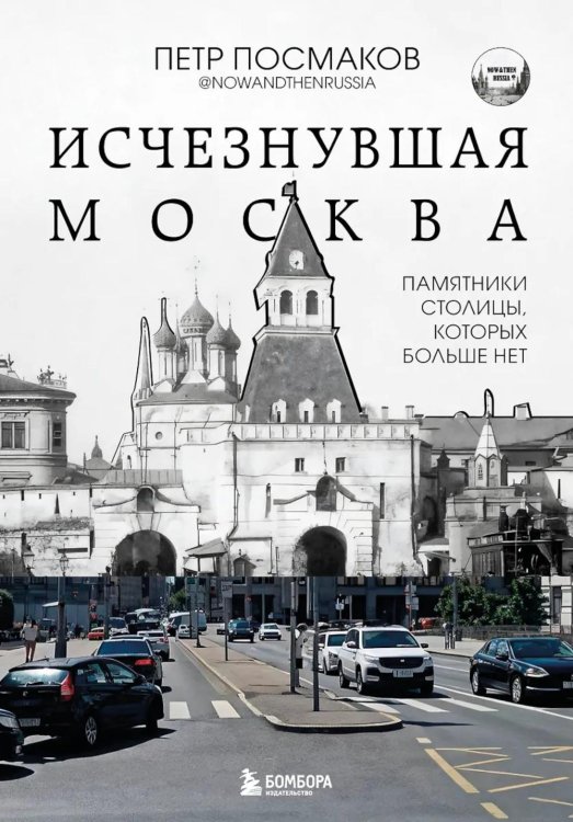 Исчезнувшая Москва: памятники столицы, которых больше нет