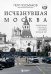 Исчезнувшая Москва: памятники столицы, которых больше нет