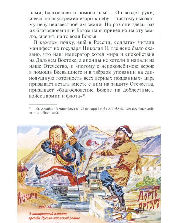 Протоиерей Стефан Щербаковский. Русско-японская война. Тюренченский бой (1904)