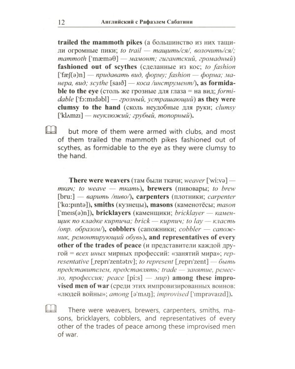 Английский с Рафаэлем Сабатини. Одиссея капитана Блада. Начало приключений + Вор и пират (комплект из 2-х книг)