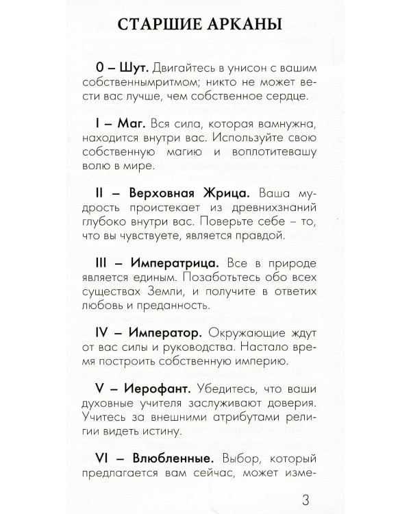 Таро Николетты Чекколи (карты)