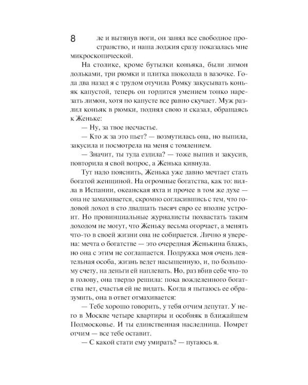 Предчувствия ее не обманули: роман