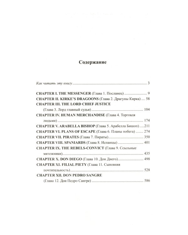 Английский с Рафаэлем Сабатини. Одиссея капитана Блада. Начало приключений + Вор и пират (комплект из 2-х книг)