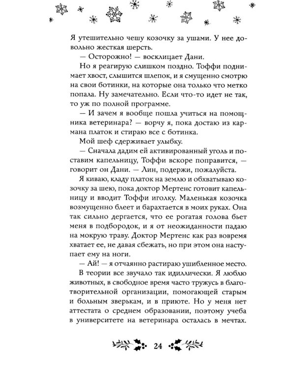 Дополнительное изображение книги «Как не влюбиться в лучшего друга?»
