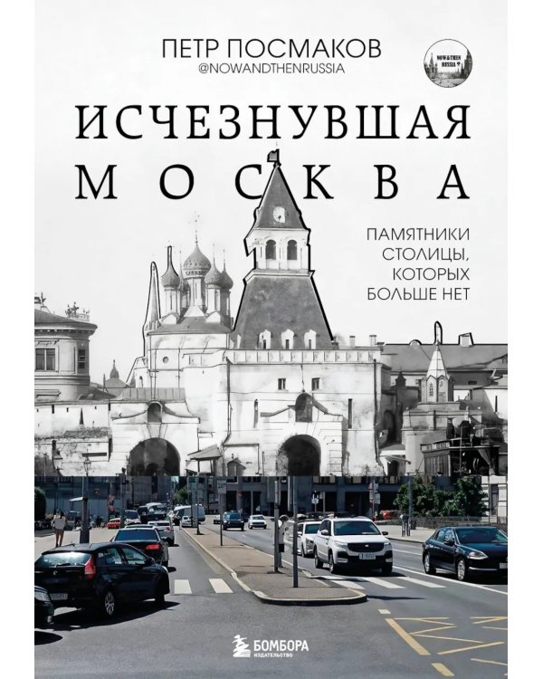Исчезнувшая Москва: памятники столицы, которых больше нет
