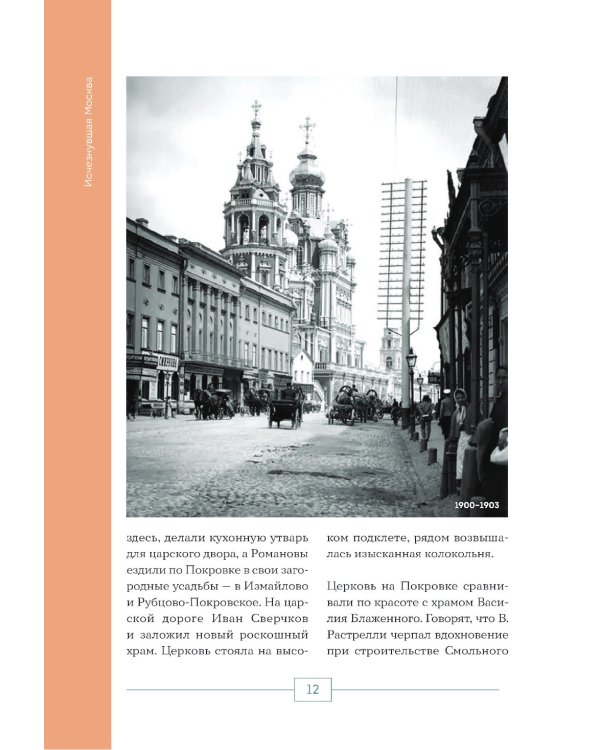 Исчезнувшая Москва: памятники столицы, которых больше нет